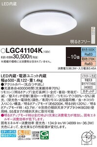 約3万 新品 未開封 パナソニック LED 照明 シーリングライト 調光 調色 リモコン 10畳 LGC41104K