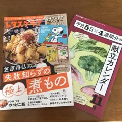 レタスクラブ11月号&献立カレンダー