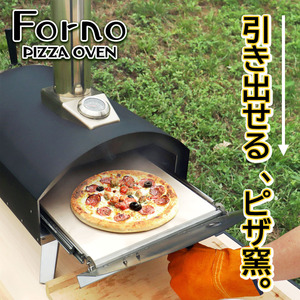 簡単 ピザ窯 ピザオーブンフォルノ Forno アウトドア用 キャンプ用 家庭用 コンパクト グランピング 窯焼きグリル ポータブル 薪 ペレット