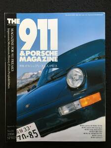 ★THE 911 & PORSCHE MAGAZINE [ザ 911 ポルシェ マガジン] 1998年4月号 No.16★ポルシェびいきな人が好き★シグマプランニング★RZ-940★