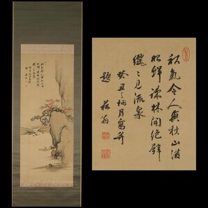 【模写】委託HK◇貫名菘翁 秋景山水図竪物 平尾竹霞 箱書（掛軸 掛物 茶掛 文人画 水墨画 山水画 幕末三筆 能書家 須静塾 床の間 ）