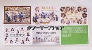 【計6本】　ハロプロ　BEYOOOOONDS　DVD　マガジン　MAGAZINE　vol.8～13　8.9.10.11.12.13　島倉りか　山﨑夢羽　江口紗耶