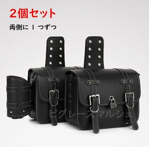 サイドバッグ 左右2個セット バイク用シートバッグ PU 南京錠付き 防水 鍵 ケース 小物入れ ツーリング 33*25*13cm (ブラック)390bk