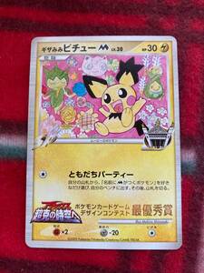 ★【世界で100枚】ポケモンカード デザインコンテスト最優秀賞ギザみみピチューM 美品】