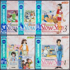 LD スローステップ OVA 全5巻 主題歌 サウンドトラック CD セット あだち充 SLOW STEP