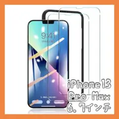 ☘iPhone13 Pro Max用 ガラスフィルム