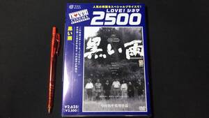 【未開封新品】『黒い雨』DVD●今村昌平監督/井伏鱒二原作●LOVE!シネマ2500●東北新社●検)昭和フィルム広島原子爆弾戦争第二次世界大戦