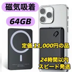 64GB 新品 ボイスレコーダー スマホ　録音 磁気吸着 レコーダー 通話録