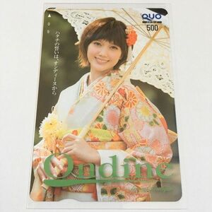 本田翼 QUOカード Ondine オンディーヌ