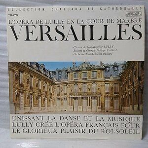 ヴェルサイユ宮 大理石の中庭におけるリュリのオペラコンサート ★ 仏盤 ERATO★ アナログ盤 [3718RP