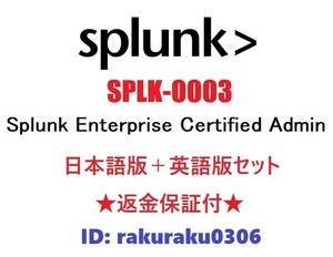 Splunk SPLK-1003【４月日本語版＋英語版セット】現行実試験再現問題集★返金保証★追加料金なし①