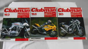 Clubman、№163～174、クラブマン、バイク、12冊セット、【BK243】