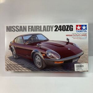 タミヤ 1/24ニッサン フェアレディ240ZG 未開封品　NISSAN