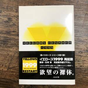 K-4423■イエローズ 1999 リスタート(YELLOWS 1999 RESTART)■帯付き■五味 彬/撮影■ぶんか社■1999年11月10日 初版