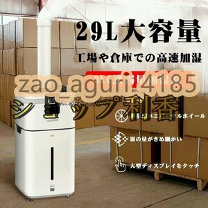 品質保証 業務用家庭用加湿器 大型 30L大容量 超音波加湿器 UV除菌 空気清浄 クアッドコア アトマイズ 空焚き防止 乾燥/花粉症対策 F334