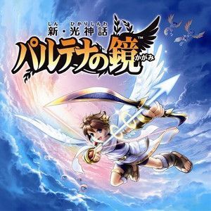 【ソフト単品】新・光神話 パルテナの鏡/ニンテンドー3DS