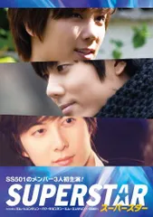 【中古】スーパースター DVD-BOX featuring キム・ヒョンジュン／パク・ジョンミン／キム・キュジョン[SS501]　　(5枚組）