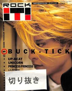 77 BUCK-TICK バクチク 櫻井敦司 雑誌 ROCK IT！　表紙＋記事 切り抜き ◆欠けなし