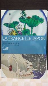 フランスが夢見た日本　陶器に写した北斎、写楽　2008年　東京国立博物館　30.5ｘ20.7　161ｐ