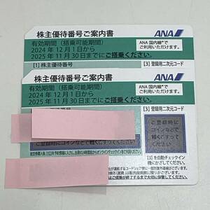 2611 ANA 株主優待券 2025年11月30日まで 2枚 まとめ売り コード通知対応 現状品