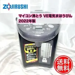 早い者勝ち❗️ 象印　マイコン沸とう VE電気まほうびん　2022年製