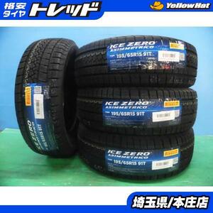 エスクァイア プリウス ノア ヴォクシー 新品 ピレリ ICE ZERO アイスアシンメトリコ 195/65R15 91T 2022年製 4本セット スタッドレス