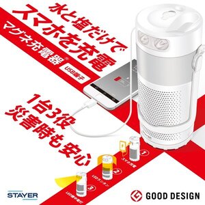 マグネ充電器 水と塩で発電 LED 懐中電灯 ランタン 充電器 USB端子 スマホ 防災 非常時 10年以上長期保存 送料無料- 60N◇ マグネ充電器