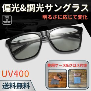 偏光サングラス 調光 レンズ UVカット 紫外線 おしゃれ メンズ レディース ウェリントン アウトドア ドライブ ゴルフ 釣り オシャレ 自動