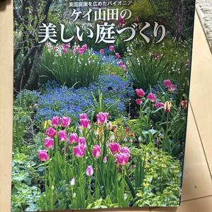 ケイ山田の美しい庭づくり : 英国庭園を広めたパイオニア