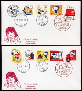 1264　【FDC】グリーティング　スヌーピーとおくりもの［東京中央/29.5.10/鳴美版］（解説書なし）