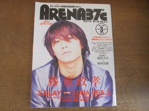 2207ND●ARENA 37℃ アリーナ サーティセブン 162/1996.3●表紙 藤重政孝/グレイ/ラルクアンシエル/ルナシー/X JAPAN/レイジーナック