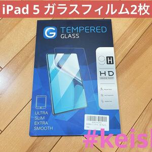 iPad 5 ガラスフィルム 2枚入り