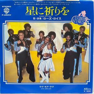 Rose Royce ローズ ロイス 星に祈りを Wishing On A Star Love More Love 7inch 7インチ 45 EP 国内盤 r&b カバー jay-z pete rock ネタ