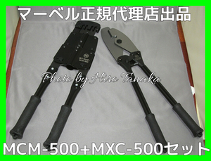 マーベル MXC-500 MCM-500セット MXCM-500 安心と信頼 マーベル正規代理店出品 改装 きわ切 ツインカム 一発切断 CC-19(C-38) CW-19/CS-19