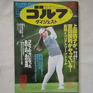 週刊ゴルフダイジェスト2022年11月29日号★上田桃子馬場咲希川泰果GOLF