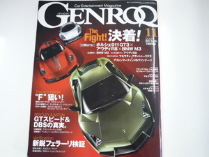 GENROQ/2007-11/ランボルギーニ