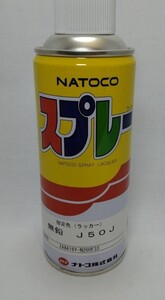 ナトコ ラッカースプレー 指定色 無鉛J50J 色番号ZA8A16Y-N260F33 300ml 6本