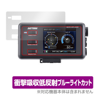 DAYTONA MOTO GPS LASER 25674 保護 フィルム OverLay Absorber for デイトナ モト GPS レーザー 衝撃吸収 低反射 ブルーライトカット 抗菌