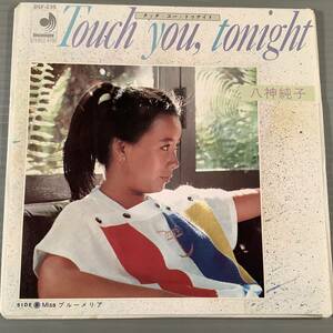 シングル盤(EP)▲八神純子『Touch you, tonight』『Niss プルーメリア』▲美品！