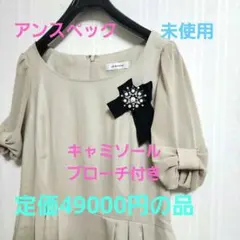 Sale！アンスペック　ワンピース　シフォン袖　ベージュ　Mサイズ