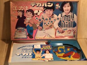 新品　未使用　当時物　旧タカラ　母をたずねて三千里　クルクル　エカキ　デカバン　アニメ　vintage retoro 昭和レトロ 古い　昔の