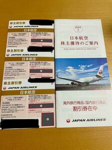 日本航空 JAL 株主優待 3枚　2024.11.30まで　冊子付き