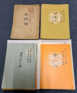 宗家 中尾都山流 尺八音譜 二代 三代 四代 中尾都山流 尺八楽譜 計79冊 大量まとめて 