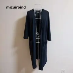 mizuiroind　ミズイロインド　ボタンレス　ロングカーディガン