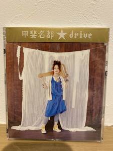 ★新品未開封CD★ 甲斐名都 / drive