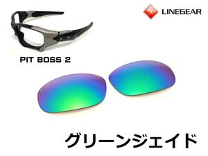 LINEGEAR　オークリー　ピットボス2用交換レンズ　ポリカレンズ　グリーンジェイド　Oakley　Pit Boss 2