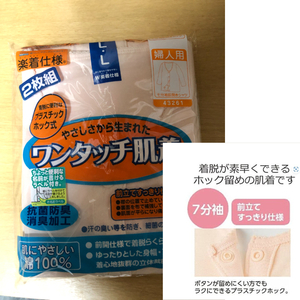 送料無料 介護肌着 7分袖前開き 婦人 女性用 レディース 2枚セット　シャツプラスチック肌着 L