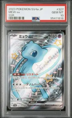 psa10 ミュウex ssr 送料込み 即日発送 ポケモンカード