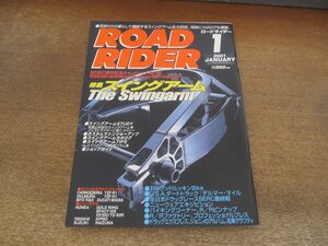 2405ND●ROAD RIDER ロードライダー 2001.1●特集 スイングアーム/マスケZ1/オーバーV-MAX/GSX1100S/XJR1200/ゴールドウイング/DUCATI900SS