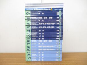 ■01)【同梱不可・セール・1円〜】薬学ゼミナール 第108回 改訂第12版 青本・青問・要点マスターなどまとめ売り約20冊大量セット/資格/C